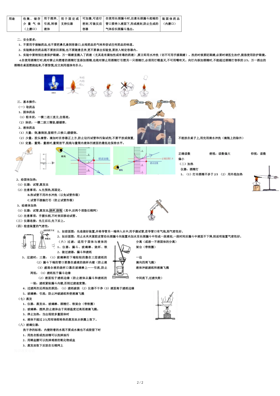 初中化学实验基本操作知识点归纳[共2页]_第2页