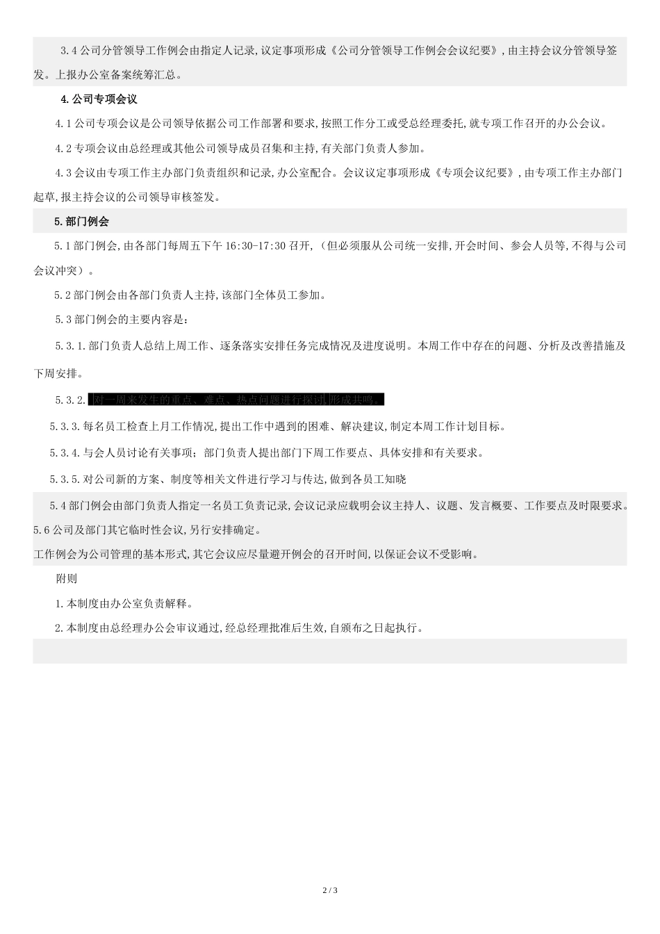 公司例会管理规范_第2页