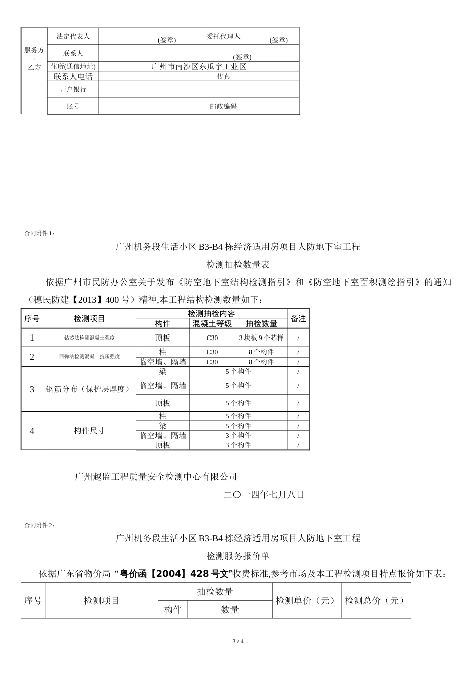 人防工程结构检测合同[共5页]_第3页