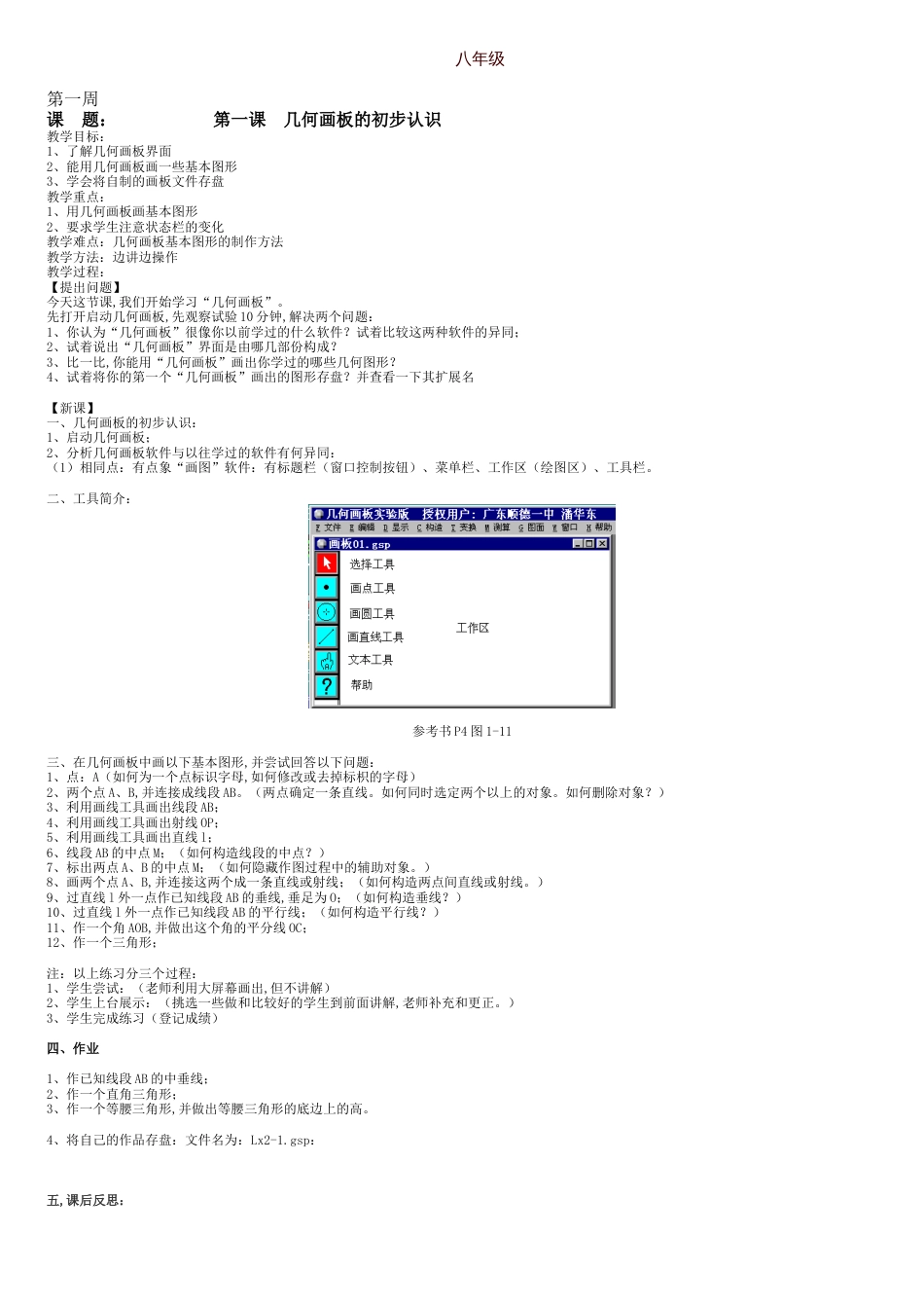 人教版初中信息技术八年级下册教案_第1页