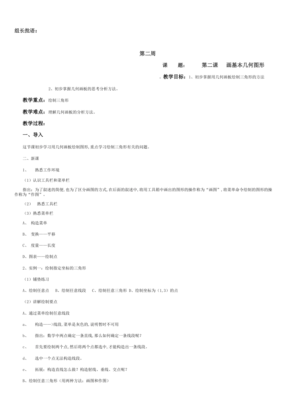 人教版初中信息技术八年级下册教案_第2页