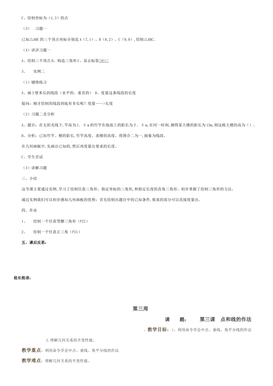 人教版初中信息技术八年级下册教案_第3页