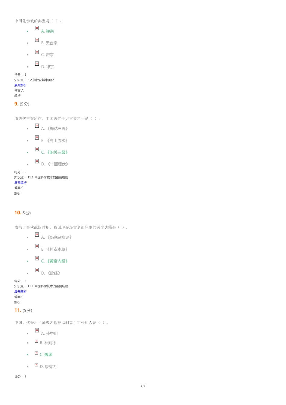 农大最新中国传统文化概论(第2版)-在线作业-1满分汇总_第3页