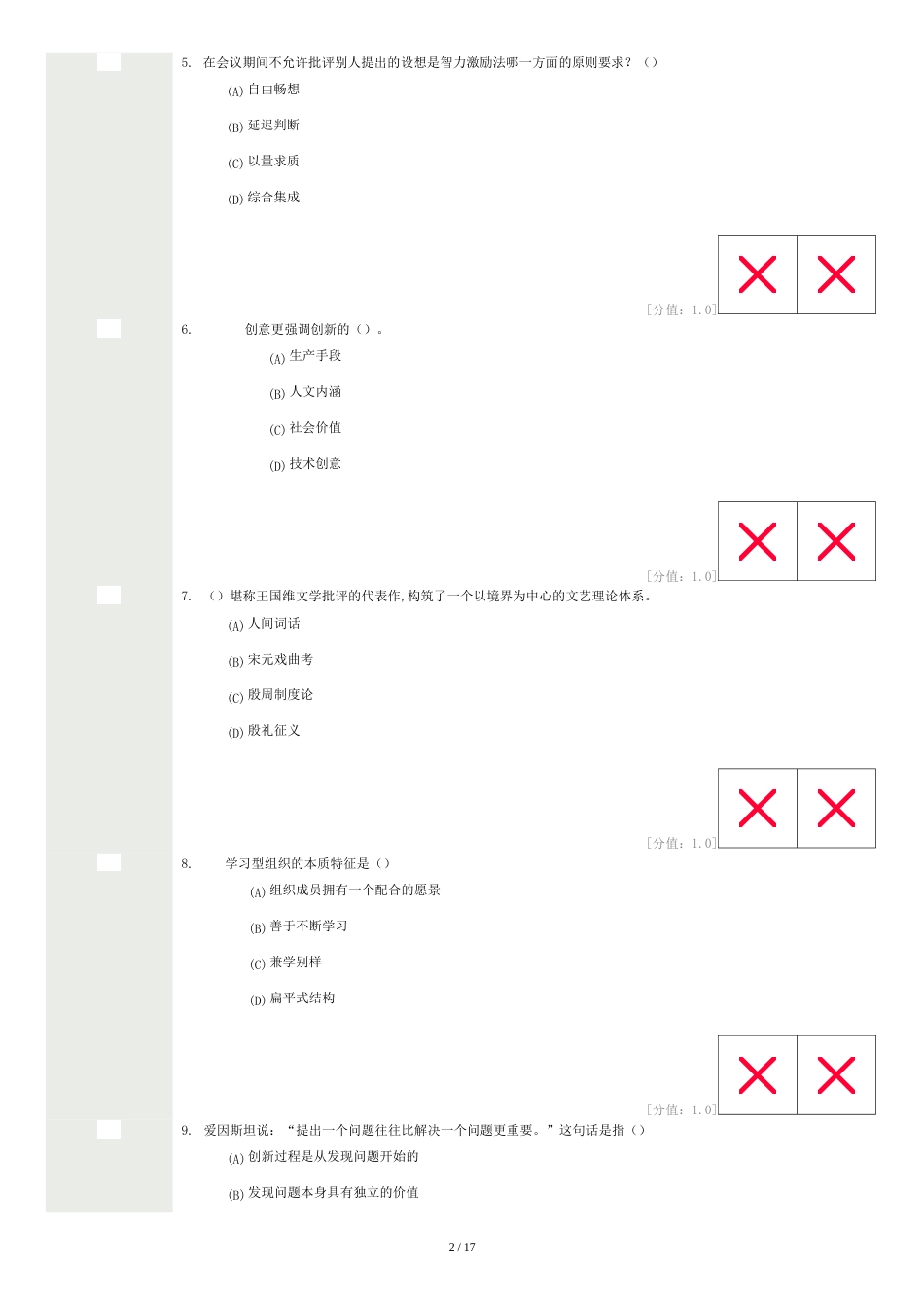 创新案例专题讲座-最新试卷-87分卷[共19页]_第2页