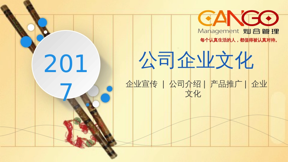 公司文化PPT[共28页]_第1页