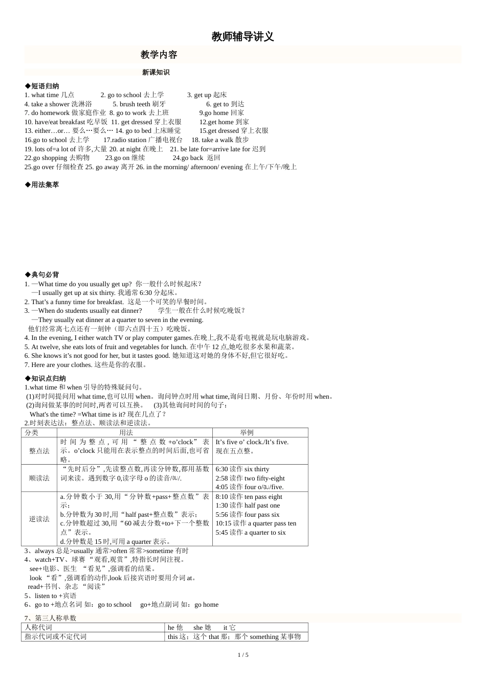 初一下册英语Unit2whattimedoyougotoschool知识点练习和答案_第1页