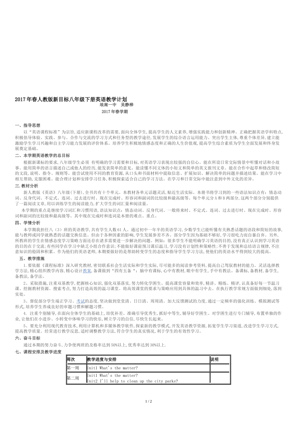 人教版新目标八年级下册英语教学计划[共3页]_第1页