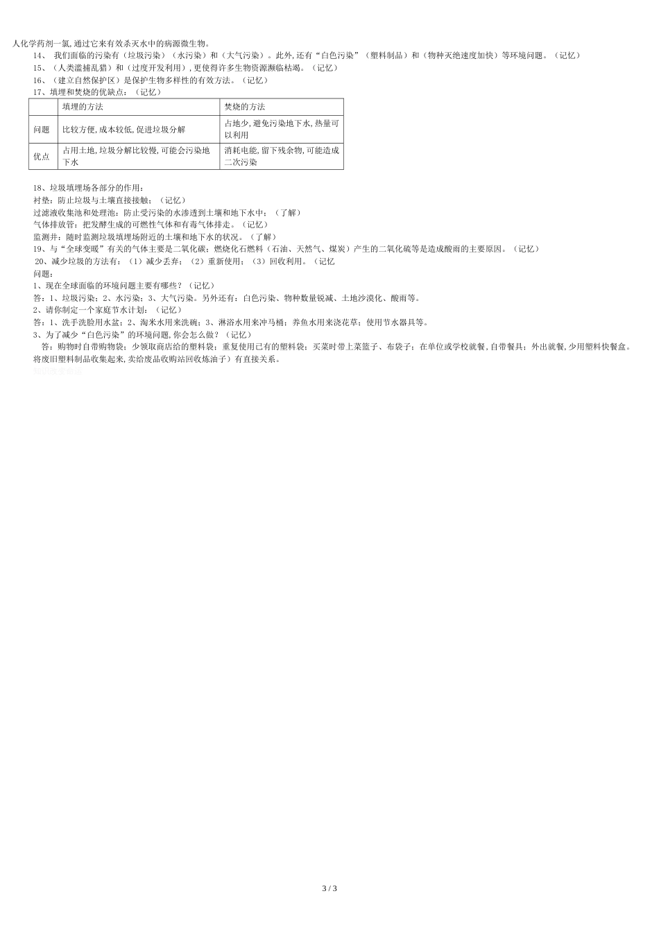 六年级下册科学知识点总结[共4页]_第3页