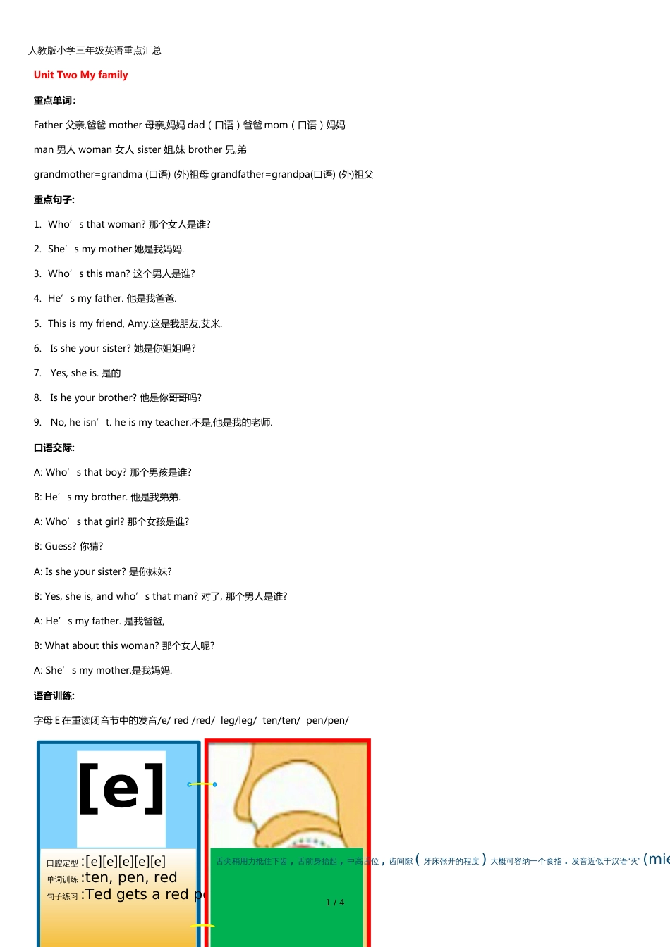 人教版三年级英语下册重点知识归纳总结[共4页]_第1页