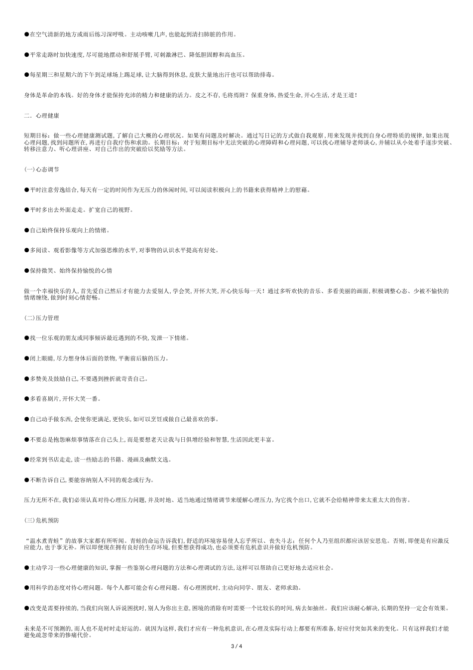 个人健康管理计划3篇[共6页]_第3页