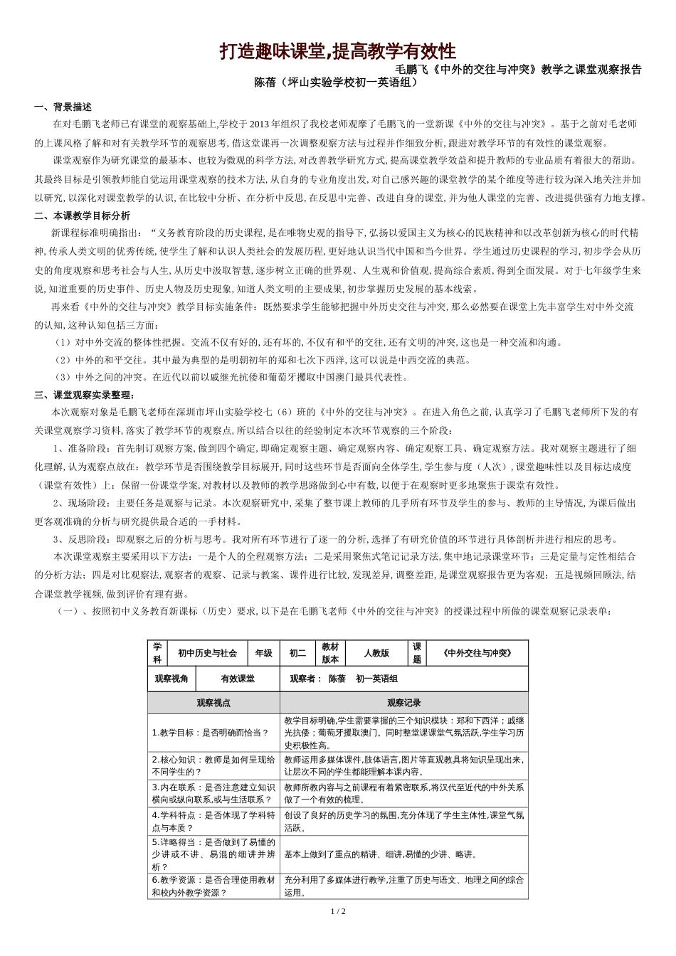 初中历史课堂观察报告[共3页]_第1页