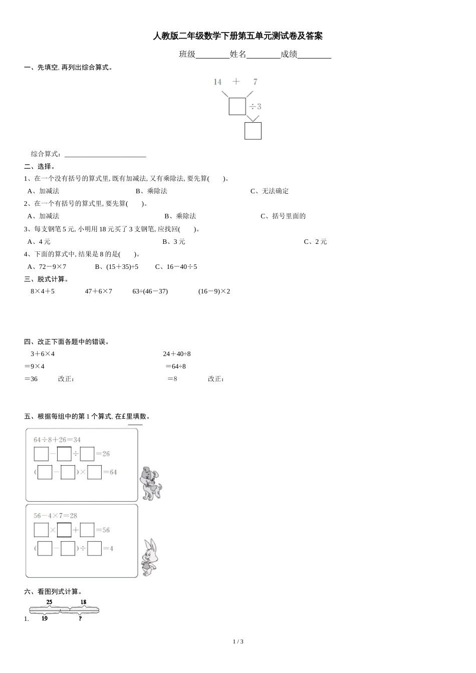 人教版二年级数学下册第五单元测试卷及答案_第1页