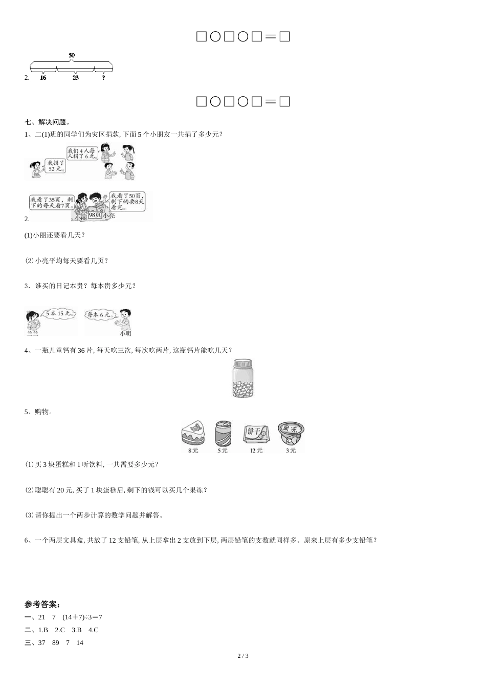 人教版二年级数学下册第五单元测试卷及答案_第2页