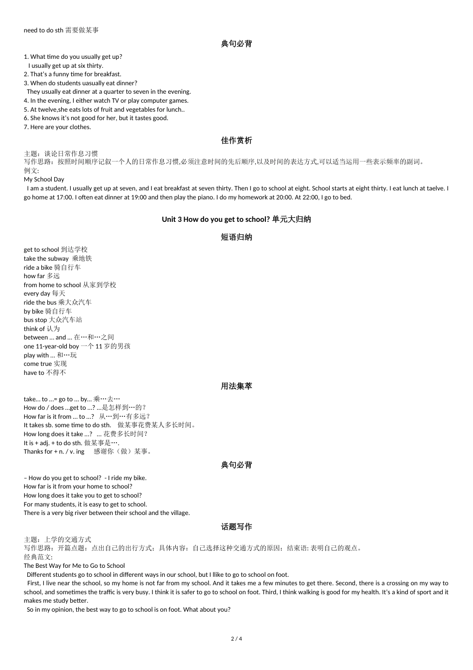 人教版七下英语期中复习资料_第2页