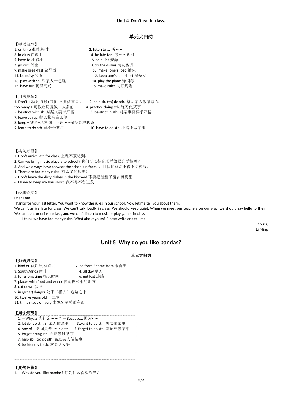 人教版七下英语期中复习资料_第3页