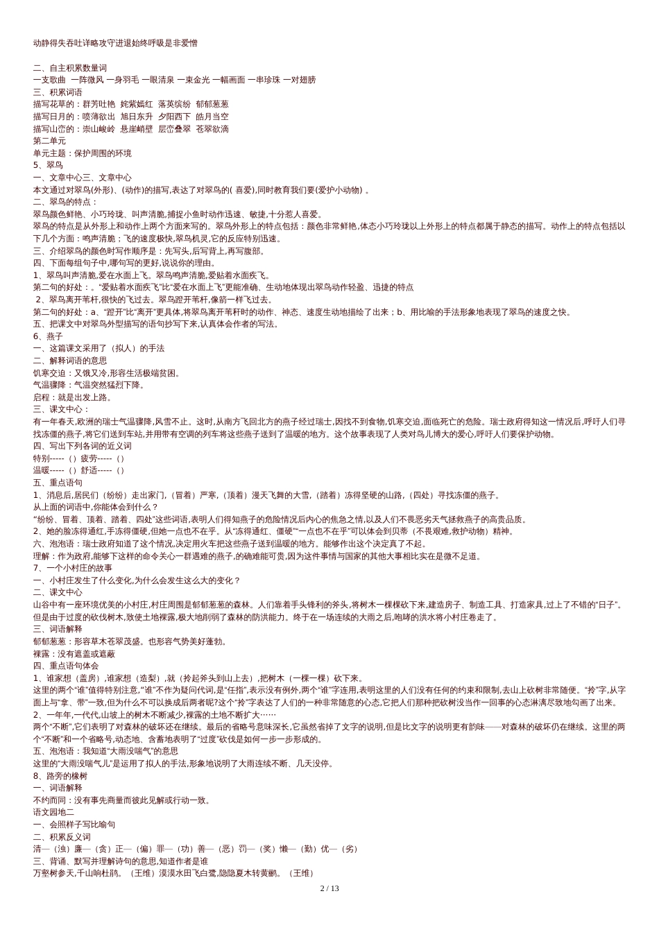 人教版小学语文三年级下册知识点归纳总结[共16页]_第2页