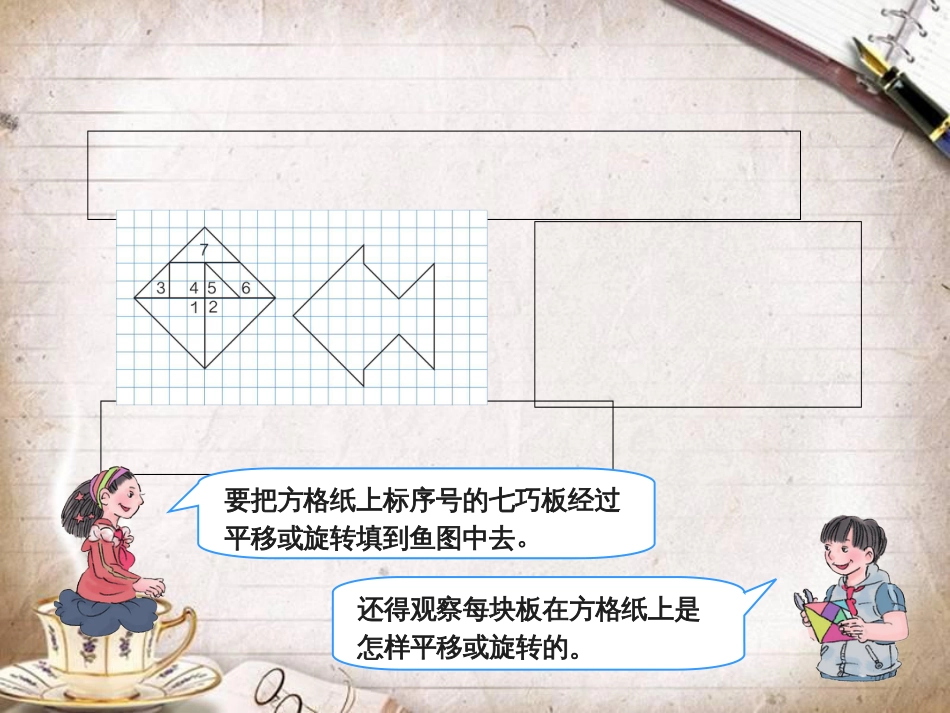 人教版五年级下册数学第五单元图形的运动2图形运动4_第3页