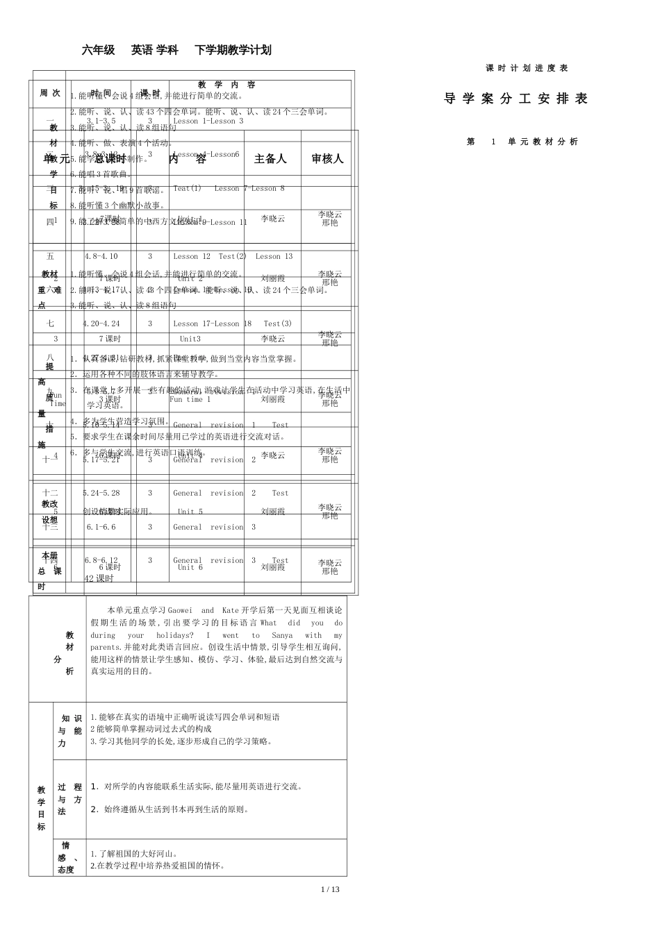 六年级英语精通下册教案[共18页]_第1页