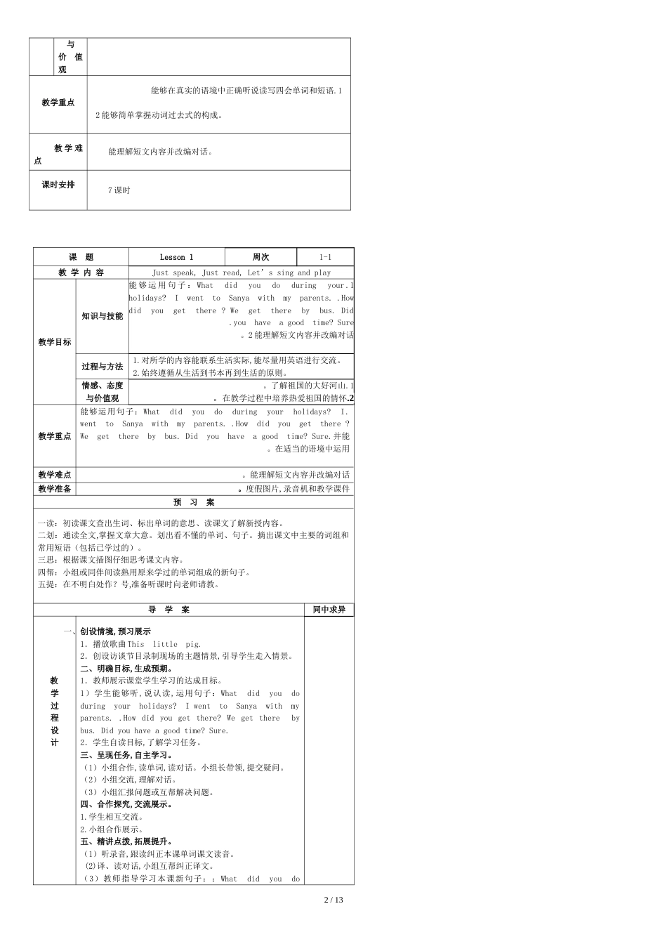 六年级英语精通下册教案[共18页]_第2页