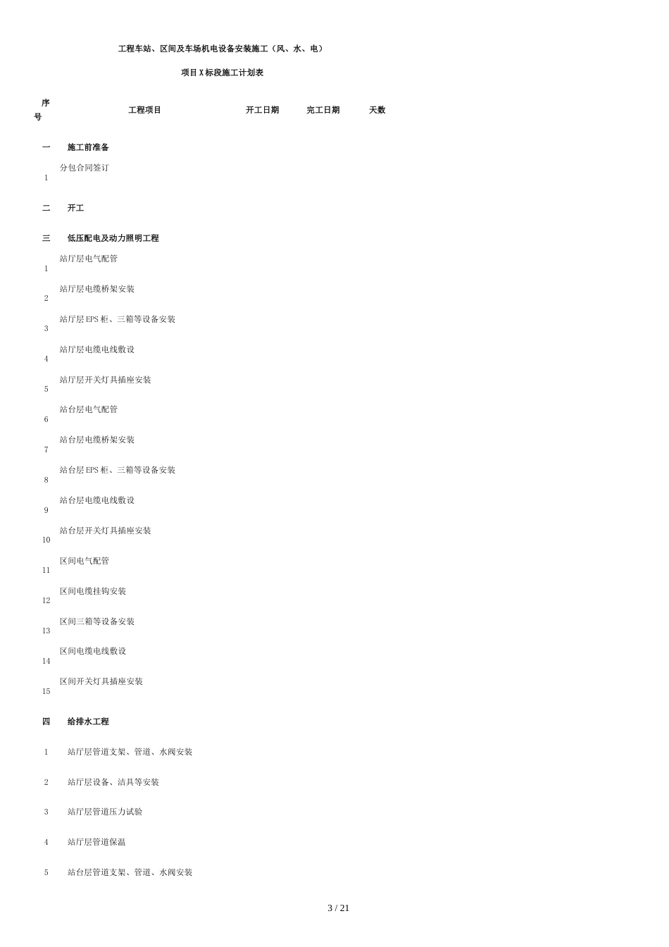 地铁风水电施工组织设计方案[共21页]_第3页