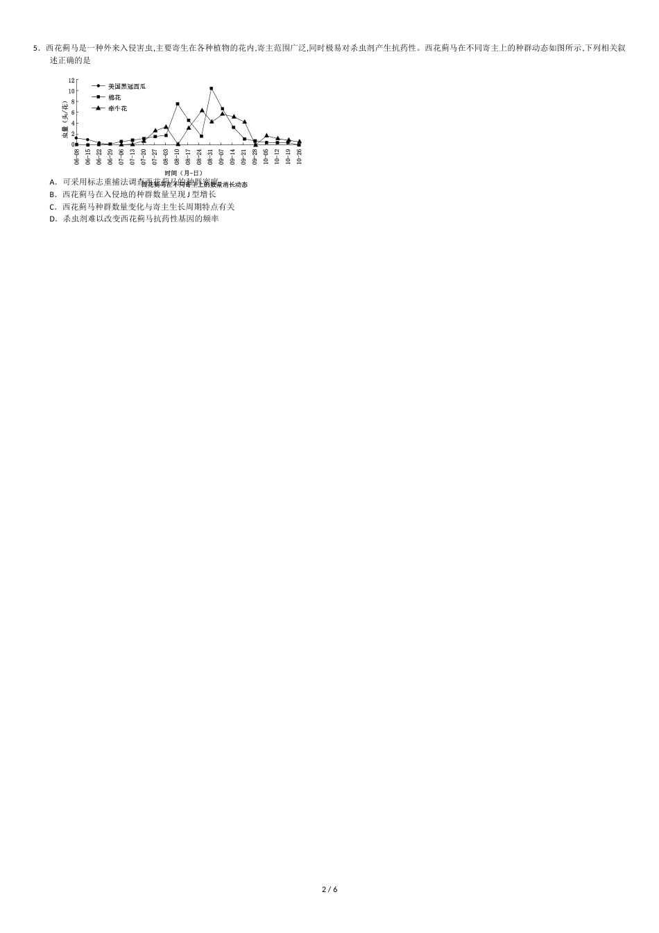 北京市西城区2013届高三第一次模拟考试-理综生物-Word版含答案_第2页