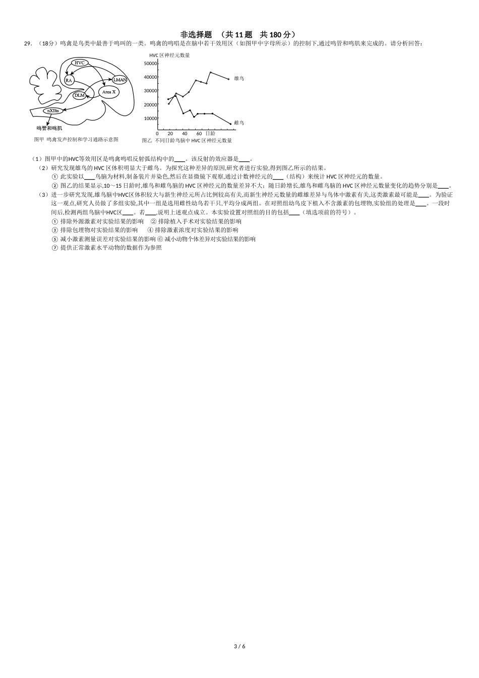 北京市西城区2013届高三第一次模拟考试-理综生物-Word版含答案_第3页