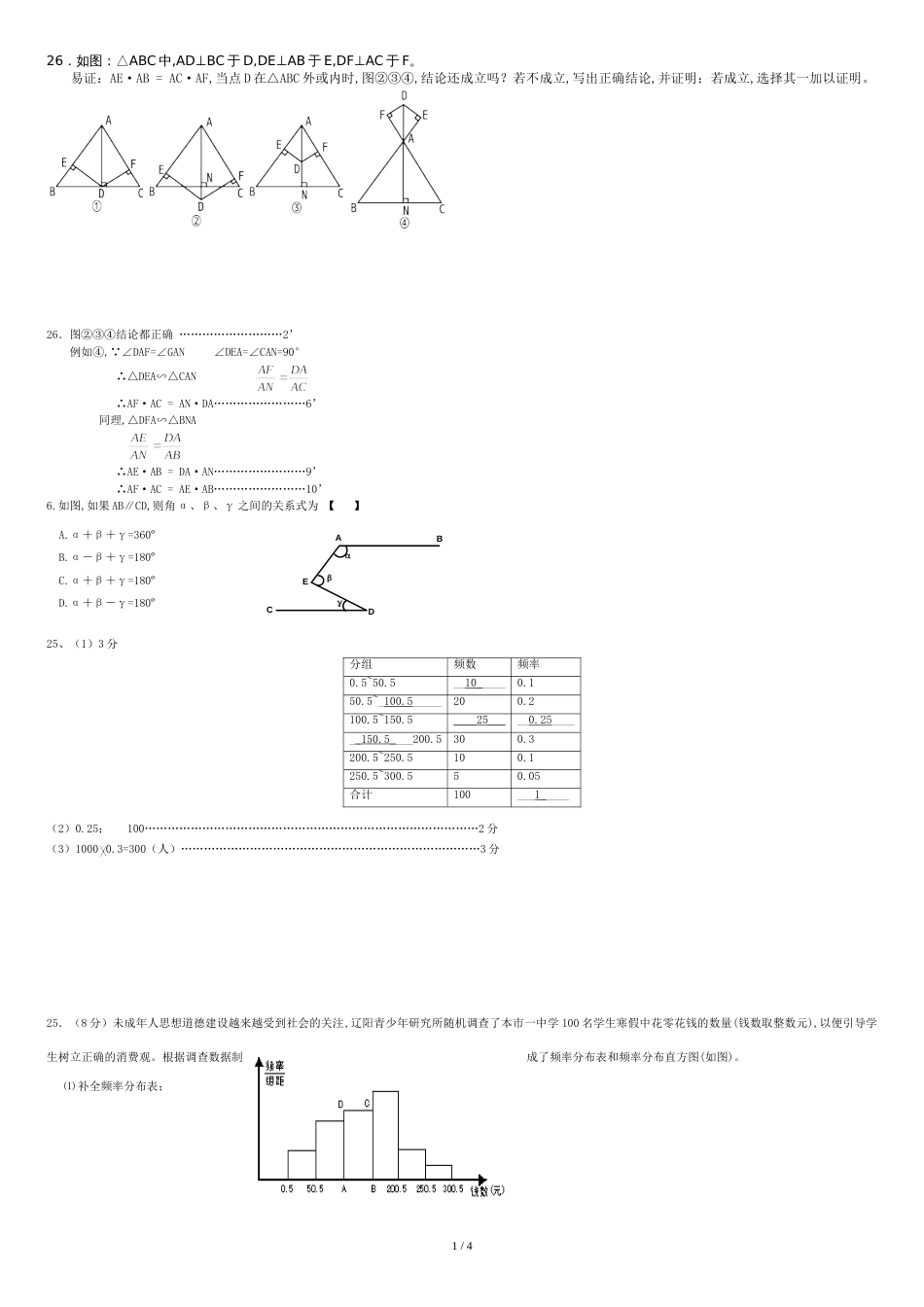 八年级下册数学题[共4页]_第1页