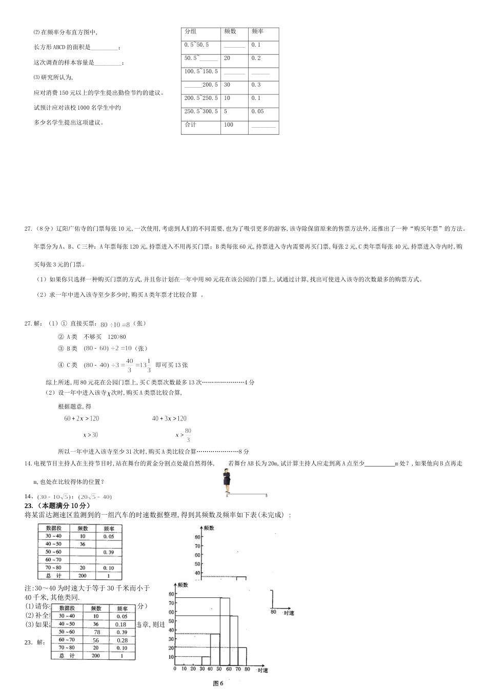 八年级下册数学题[共4页]_第2页