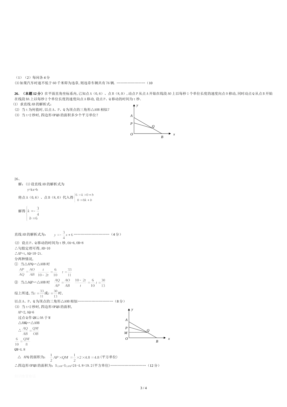 八年级下册数学题[共4页]_第3页
