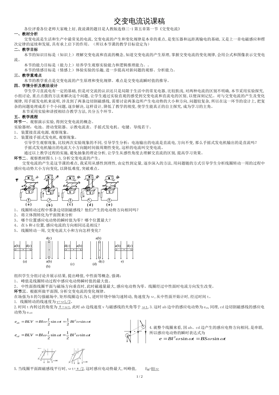 交变电流说课稿[共3页]_第1页