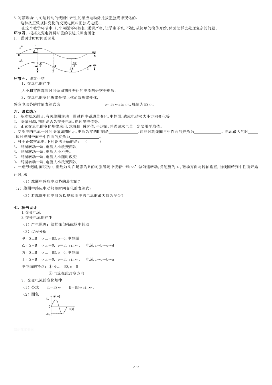 交变电流说课稿[共3页]_第2页