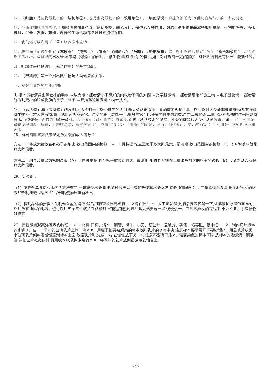 六年级下册科学知识点[共6页]_第2页