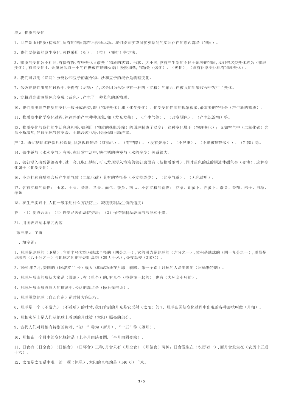 六年级下册科学知识点[共6页]_第3页