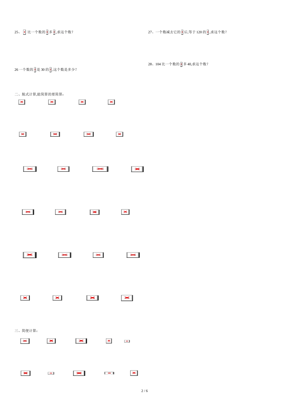 分数计算练习题[共8页]_第2页