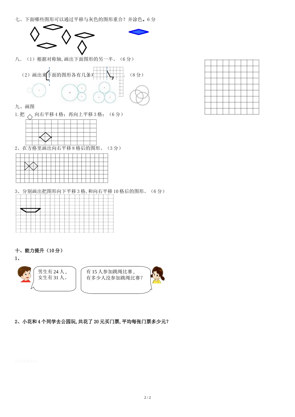 二年级下册图形的运动练习题1[共3页]_第2页