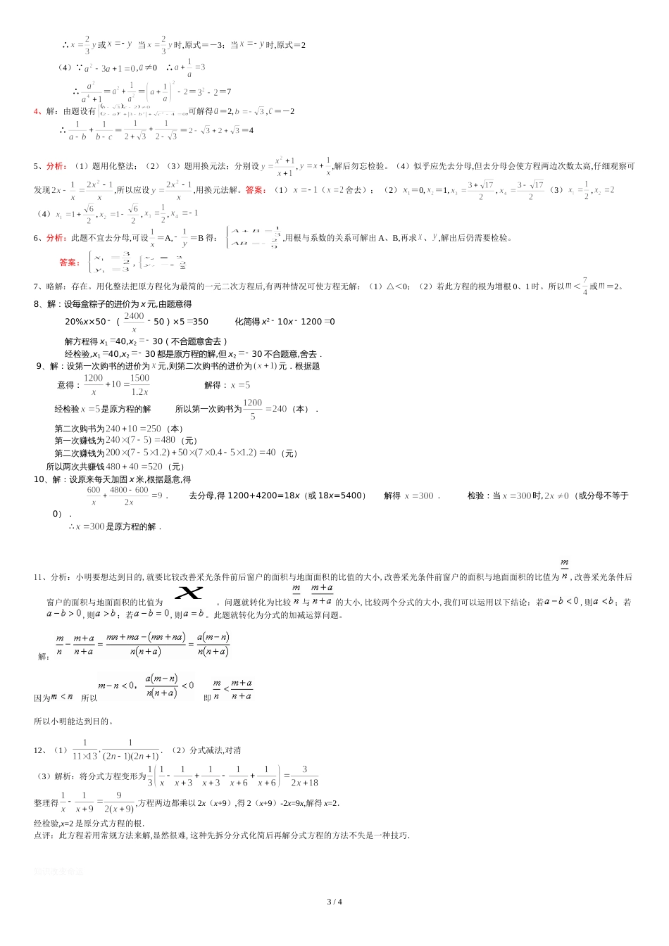 初二分式练习题及答案[共5页]_第3页