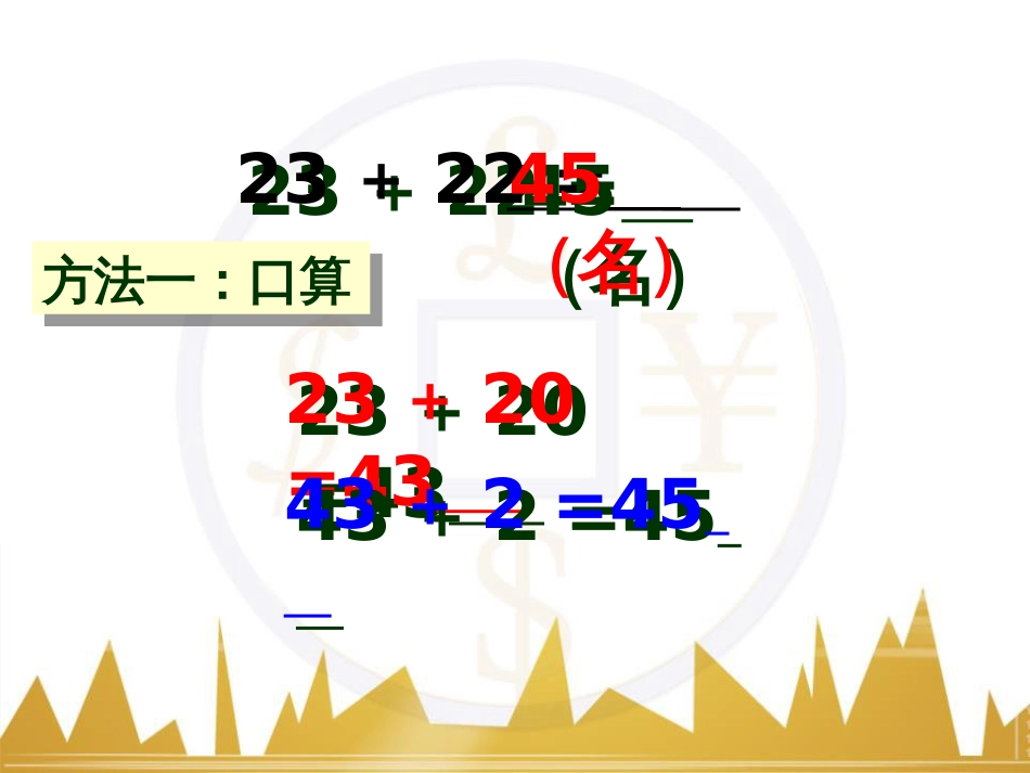 冀教版-《两位数加两位数(不进位)》教学课件1_第3页