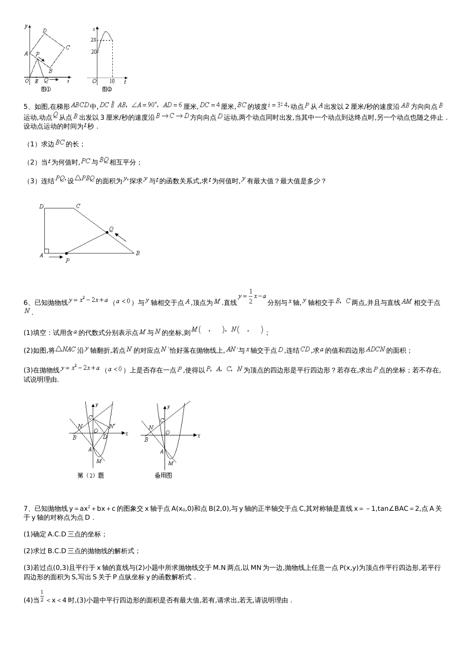 初中数学二次函数经典综合大题练习卷[共20页]_第2页