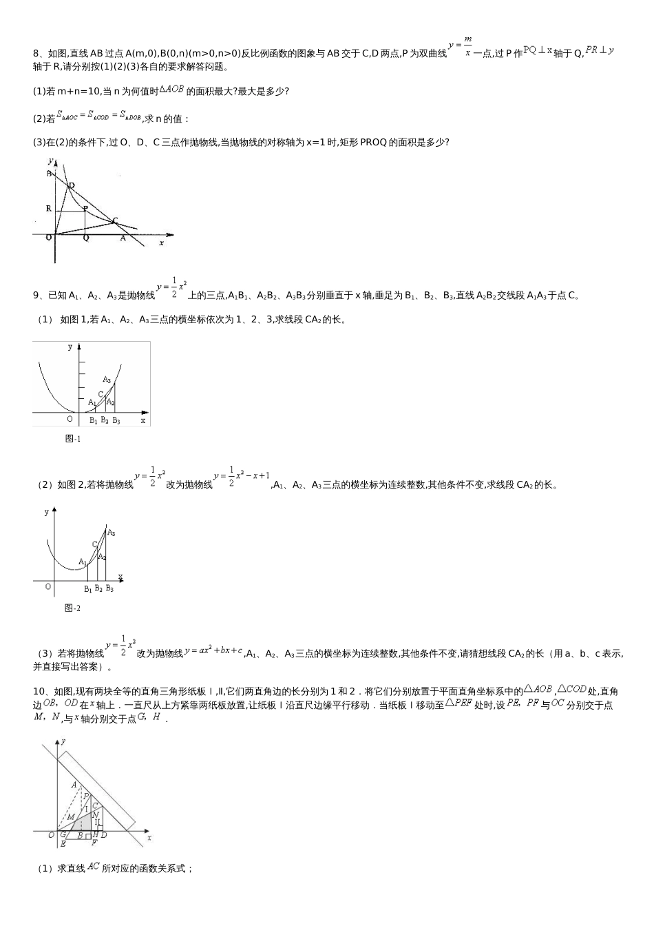 初中数学二次函数经典综合大题练习卷[共20页]_第3页