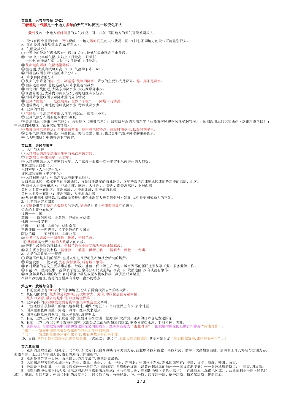 人教版七年级地理上册知识点总结(最新)[共4页]_第2页