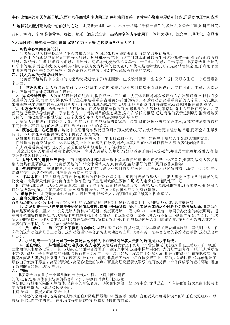 商业综合体调研报告[共12页]_第2页