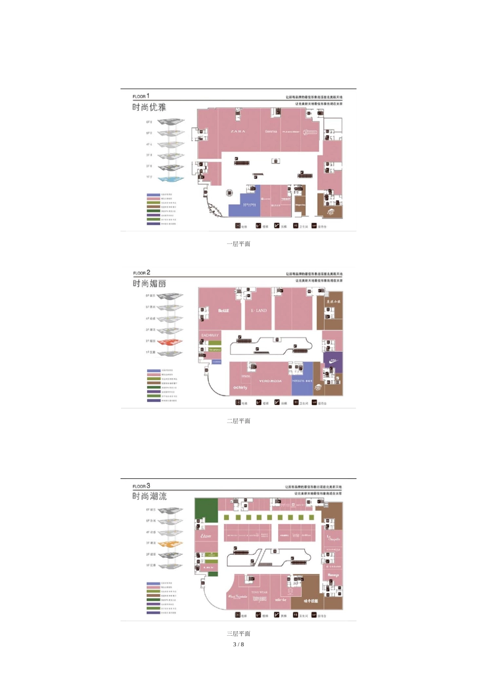 商业综合体调研报告[共12页]_第3页
