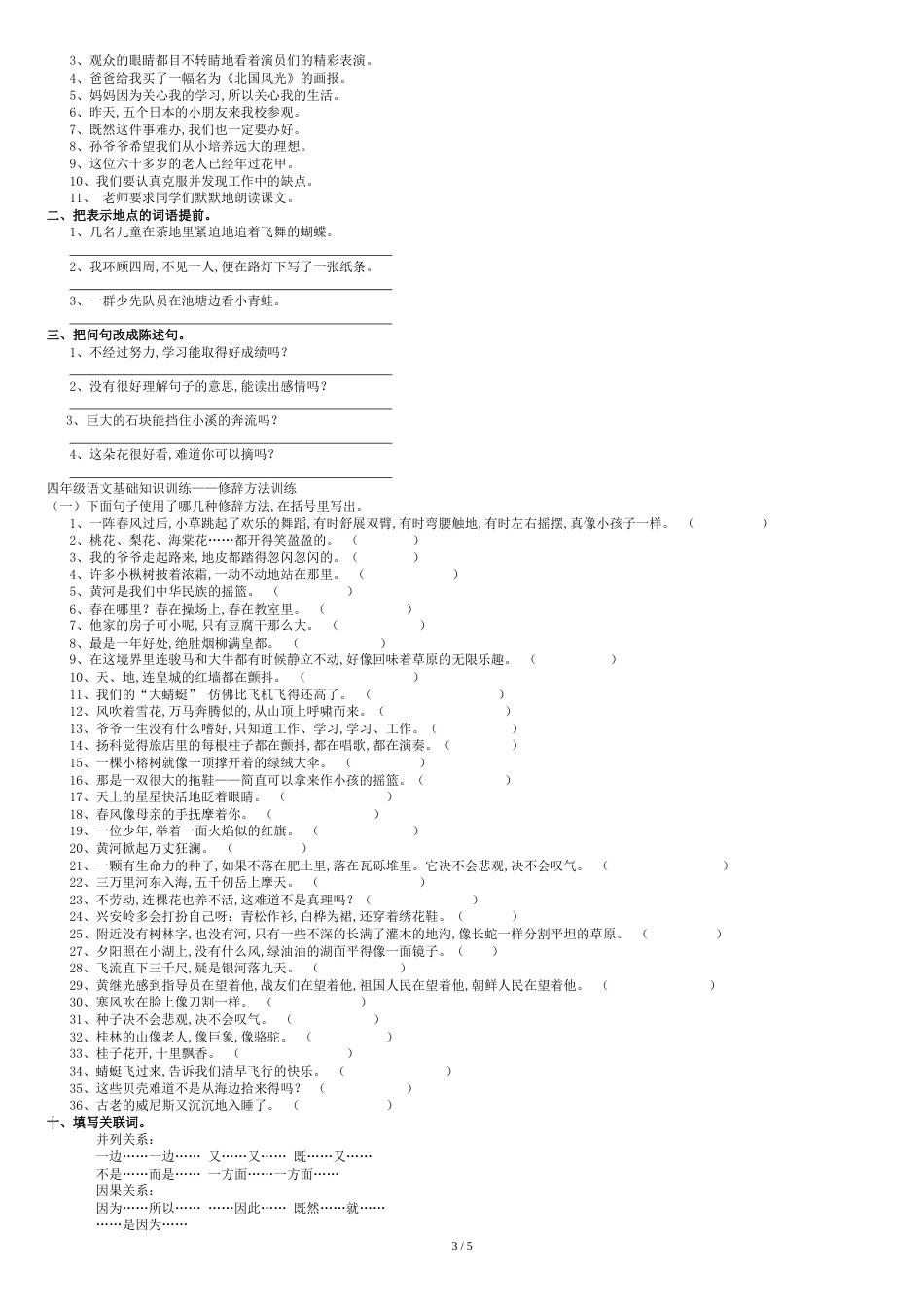 四年级语文下册句子专项练习题[共6页]_第3页