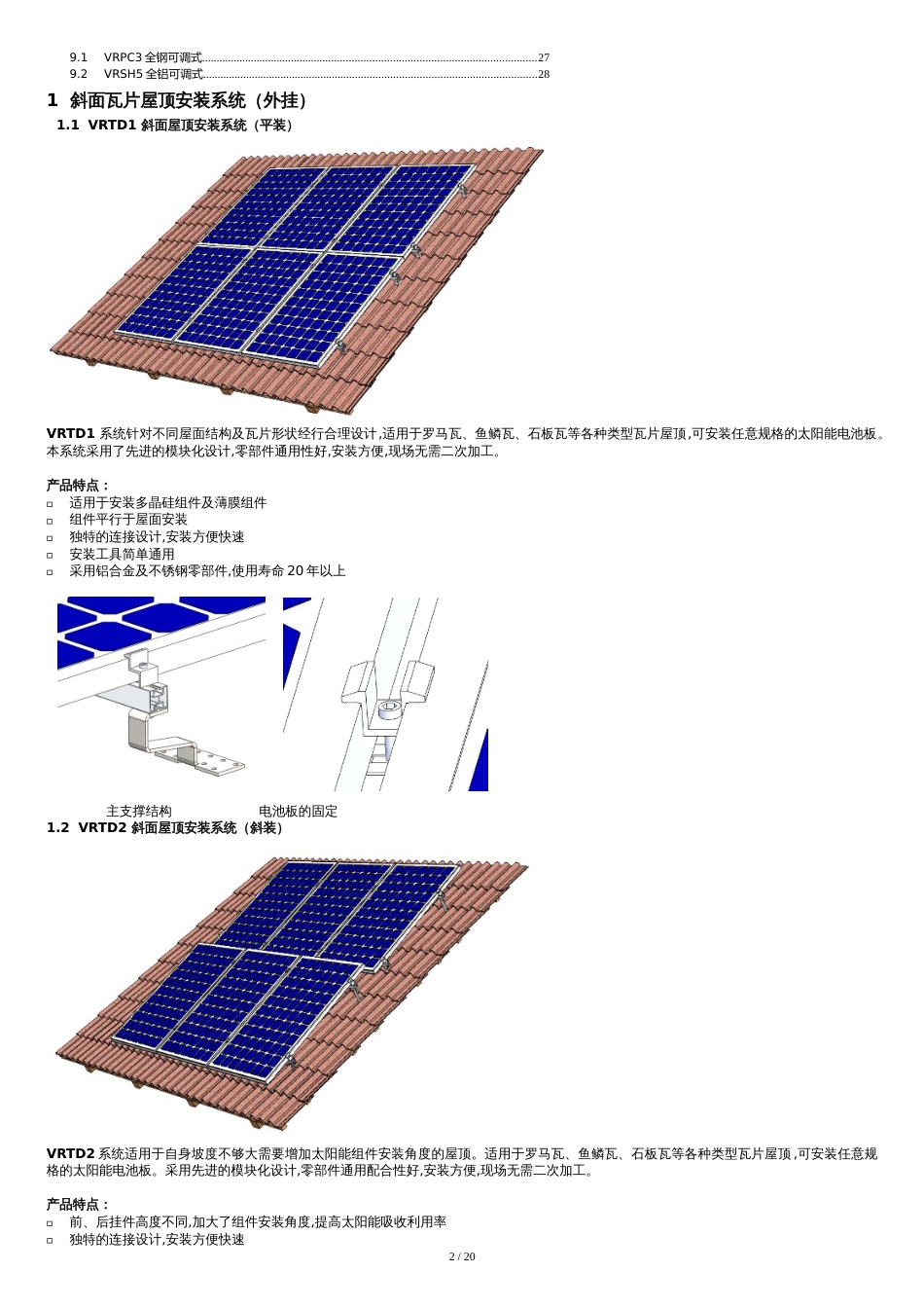 光伏支架-支架类型[共27页]_第2页