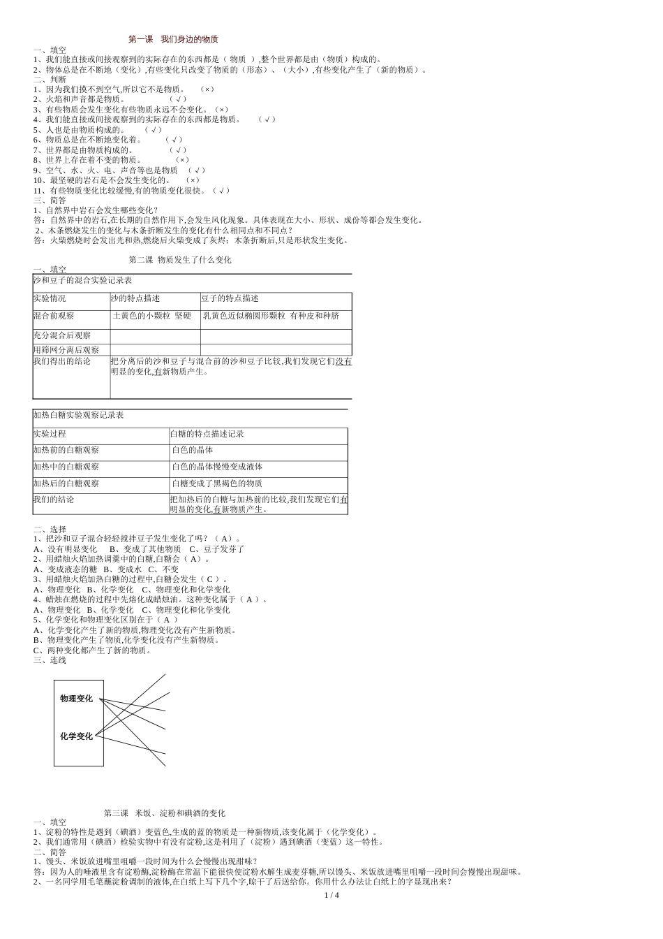 六年级科学下册第二单元练习题[共5页]_第1页