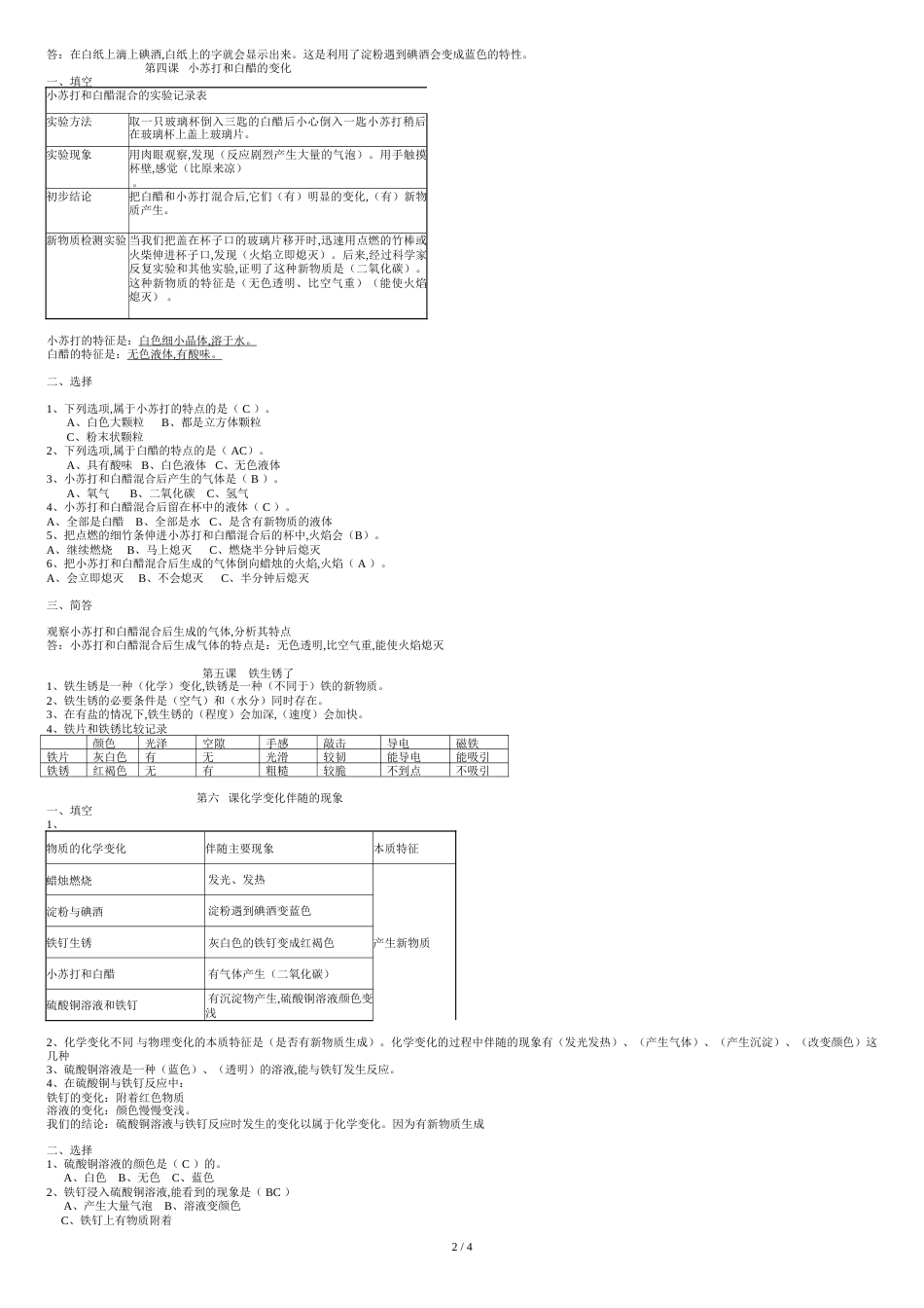 六年级科学下册第二单元练习题[共5页]_第2页