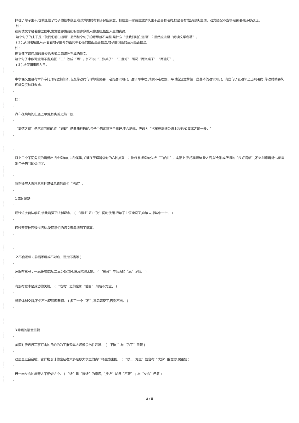 初中语文病句的常见类型与修改技法_第3页