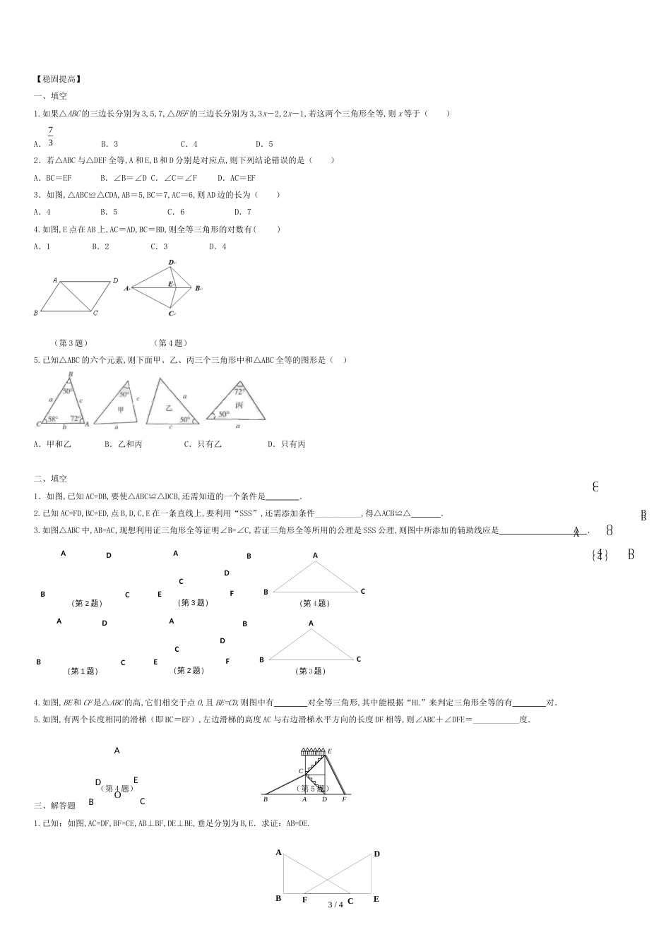 全等三角形知识点总结及练习[共4页]_第3页