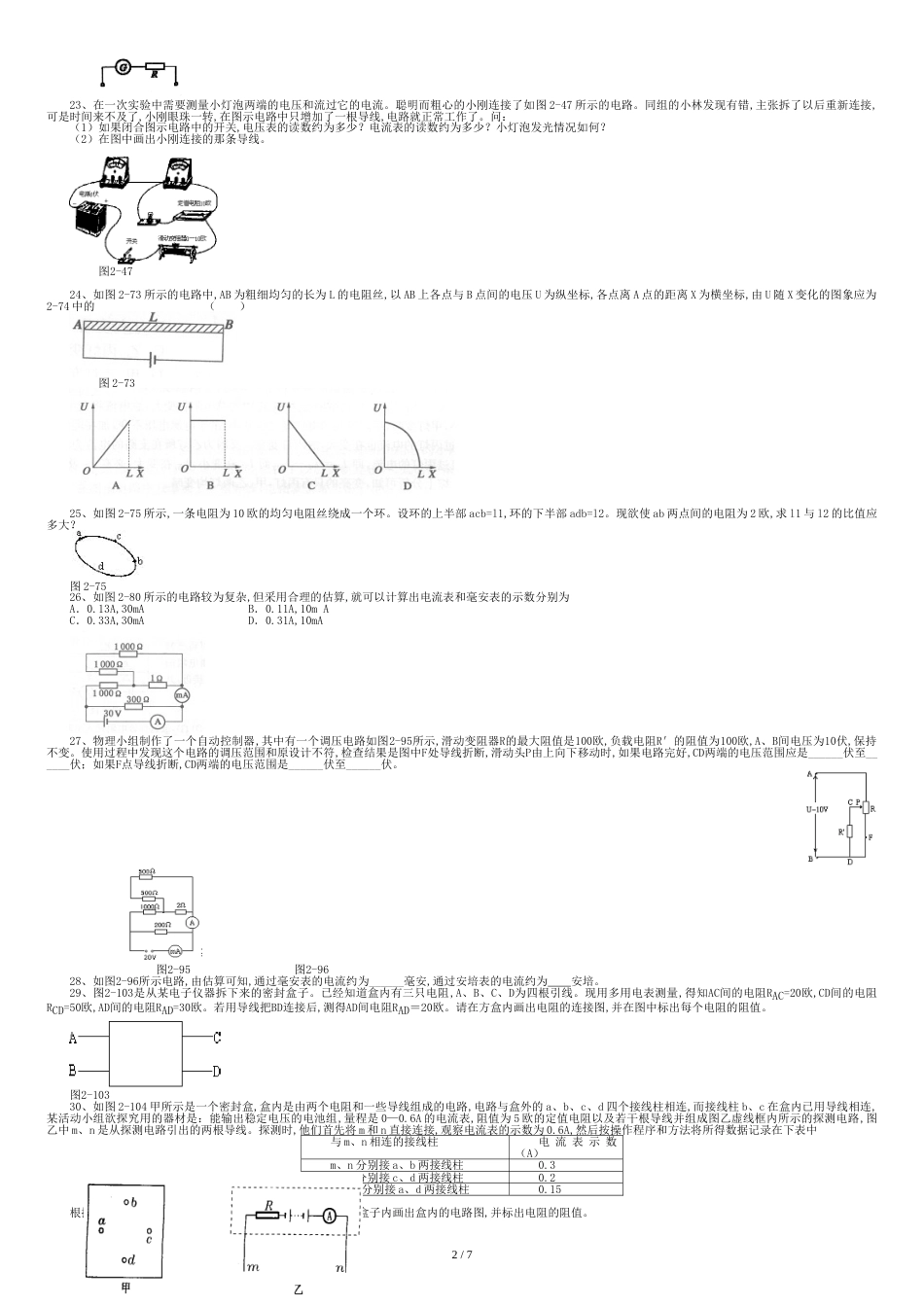 初中物理竞赛辅导—电学.doc[共11页]_第2页
