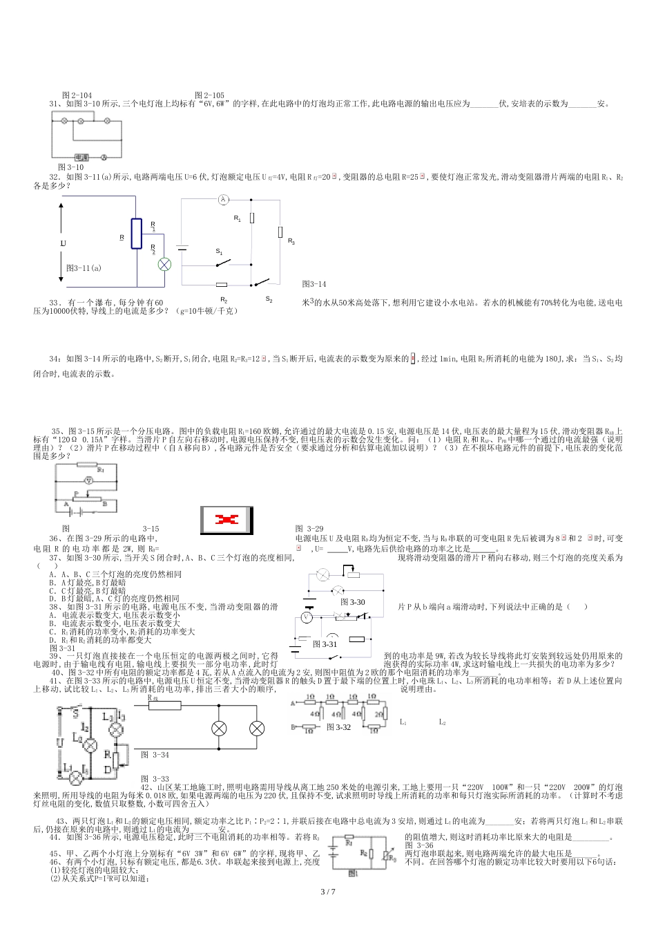 初中物理竞赛辅导—电学.doc[共11页]_第3页
